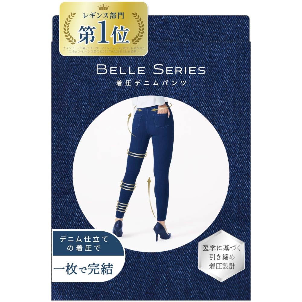 ベルシリーズ　着圧レギパン、デニムパンツ Amazon.co.jp: [ベルシリーズ] デニム スキニーパンツ